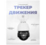 Поворотная камера видеонаблюдения 4G 2Мп 1080P PST GBH22X20 с 22x оптическим зумом