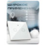 Умный сенсорный двухканальный WIFI выключатель WF-E2 Белый