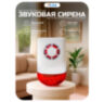 Беспроводная свето-звуковая сирена к охранной сигнализации PST WS107