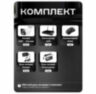 Комплект видеонаблюдения WIFI 3Мп KIT-W306TB беспроводной, 6 камер для улицы, удаленный доступ