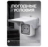 Козырек для розетки 1 местный белый