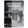 Козырек для розетки 1 местный серый