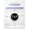 Умная камера видеонаблюдения WIFI IP 2Мп 1080P TC20