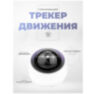 Умная камера видеонаблюдения WIFI IP 2MP 1080P TE20