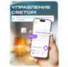 Умный одноканальный WIFI выключатель WF-ED с диммером