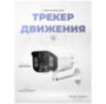 Камера видеонаблюдения WIFI 3Мп Ps-Link XME30 ИК подсветка / LED подсветка