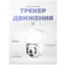 Камера видеонаблюдения WIFI 5Мп Ps-Link WPM50HD поворотный механизм