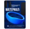 Браслет доступа RFID EM-Marine PS-W003-EM Синий, 125 кГц, без перезаписи