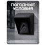 Козырек для звонка черный 85×65×75 мм