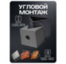 Кронштейн для камеры видеонаблюдения монтажный угловой малый серый 100х100