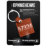 Брелок доступа RFID EM-Marine PS-036EM Коричневый кожаный, без перезаписи, 125 кГц