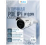 Камера видеонаблюдения IP 2Мп IP102PR вариофокальная, металлический корпус для улицы, ИК-подсветка, питание PoE, без микрофона