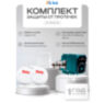 Система защиты от протечек воды KIT-QT0402-ZB Zigbee