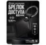 Брелок доступа RFID Mifare PS-036MF чёрный кожаный, без перезаписи, 13.56 МГц