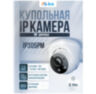 Купольная камера видеонаблюдения IP PST IP305PM матрица 5Мп с POE питанием и микрофон