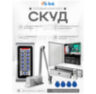 Система СКУД KIT-S601EM-280UPS с доводчиком 65, блоком резервного питания, 7Ач, замок 280кг
