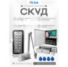 Система СКУД KIT-208C-180UPS с доводчиком 40, блоком резервного питания, 7Ач