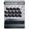 Комплект видеонаблюдения IP 8Мп KIT-C814IP-ST 14 камер для улицы, умная аналитика, детекция человека, детекция автомобиля, область вторжения