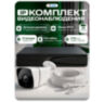 Комплект видеонаблюдения IP 5Мп KIT-C501POE-YE с облачным сервисом Ipeye, удалённым доступом для ПВЗ, дома, офиса