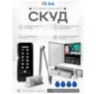 Система СКУД KIT-C1EM-350UPS с доводчиком 85, блоком резервного питания, 7Ач