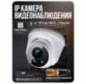 Комплект видеонаблюдения IP 2Мп KIT-A206IPM-POE 6 камер с микрофоном для помещения, питание PoE, ночная съёмка