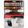 Комплект видеонаблюдения IP 5Мп KIT-C502POE-YE-LT с облачным сервисом Ipeye, удалённым доступом для ПВЗ, дома, офиса