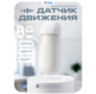 Датчик движения радиоканальный Ps-Link PIR103