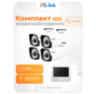 Комплект видеонаблюдения AHD 5Мп KIT-C9504HD 4 камеры для улицы, регистратор с монитором