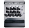 Комплект видеонаблюдения IP 5Мп KIT-C513IP-ST 13 камер для улицы, аналитика, детекция человека, детекция автомобиля, область вторжения
