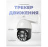 Поворотная камера видеонаблюдения WIFI 3Мп Ps-Link WPN5X30HD с 5x оптическим зумом