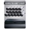 Комплект видеонаблюдения IP 5Мп KIT-C516IP-ST 16 камер для улицы, аналитика, детекция человека, детекция автомобиля, область вторжения