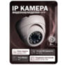 Комплект видеонаблюдения IP 5Мп KIT-A503POE-YE-LT 3 камеры с сервисом IPEYE, для ПВЗ, офиса, производства