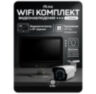Комплект видеонаблюдения WIFI 5Мп KIT-W501CM беспроводной, 1 камера для улицы, ночное видение, удаленный доступ