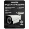 Комплект видеонаблюдения WIFI 5Мп KIT-W503CM беспроводной, 3 камеры для улицы, ночное видение, удаленный доступ