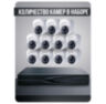 Комплект видеонаблюдения IP 8Мп KIT-A811IP-ST 11 камер для помещения, аналитика, детекция человека, область вторжения