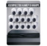 Комплект видеонаблюдения IP 8Мп KIT-A814IP-ST 14 камер для помещения, аналитика, детекция человека, область вторжения