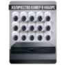 Комплект видеонаблюдения IP 8Мп KIT-A815IP-ST 15 камер для помещения, аналитика, детекция человека, область вторжения