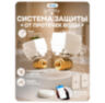 Система защиты от протечек воды PS-TY150-V2R1 с Wi-Fi подключением, проводными и беспроводным датчиками протечки воды