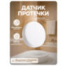 Система защиты от протечек воды PS-TY150-V2R1 с Wi-Fi подключением, проводными и беспроводным датчиками протечки воды