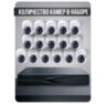 Комплект видеонаблюдения IP 8Мп KIT-A816IP-ST 16 камер для помещения, аналитика, детекция человека, область вторжения