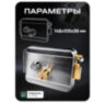 Комплект электромеханический замок KIT-EML-SS-RP с радиореле и блоком питания