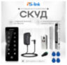 Система СКУД KIT-T1202EM-WP-W-280 электромагнитный замок 280 кг, панель WIFI сенсорная, 2000 кодов, всепогодная