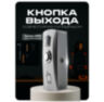 Козырёк для кнопки выхода PS-OP02 серый уличный
