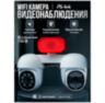Камера видеонаблюдения WIFI 2Мп PS-WPF20HD двойная, встроенный микрофон, динамик, приложение Yoosee