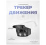 Камера видеонаблюдения WIFI 5Мп Ps-Link XMS50 ИК подсветка / LED подсветка