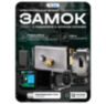 Комплект электромеханический замок KIT-EML-SL-RP с радиореле и блоком питания