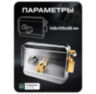 Комплект электромеханический замок KIT-EML-SL-RP с радиореле и блоком питания