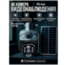 Камера видеонаблюдения 4G GMT10X20S солнечная батарея, аккумулятор 7500 мАч, встроенный микрофон, динамик
